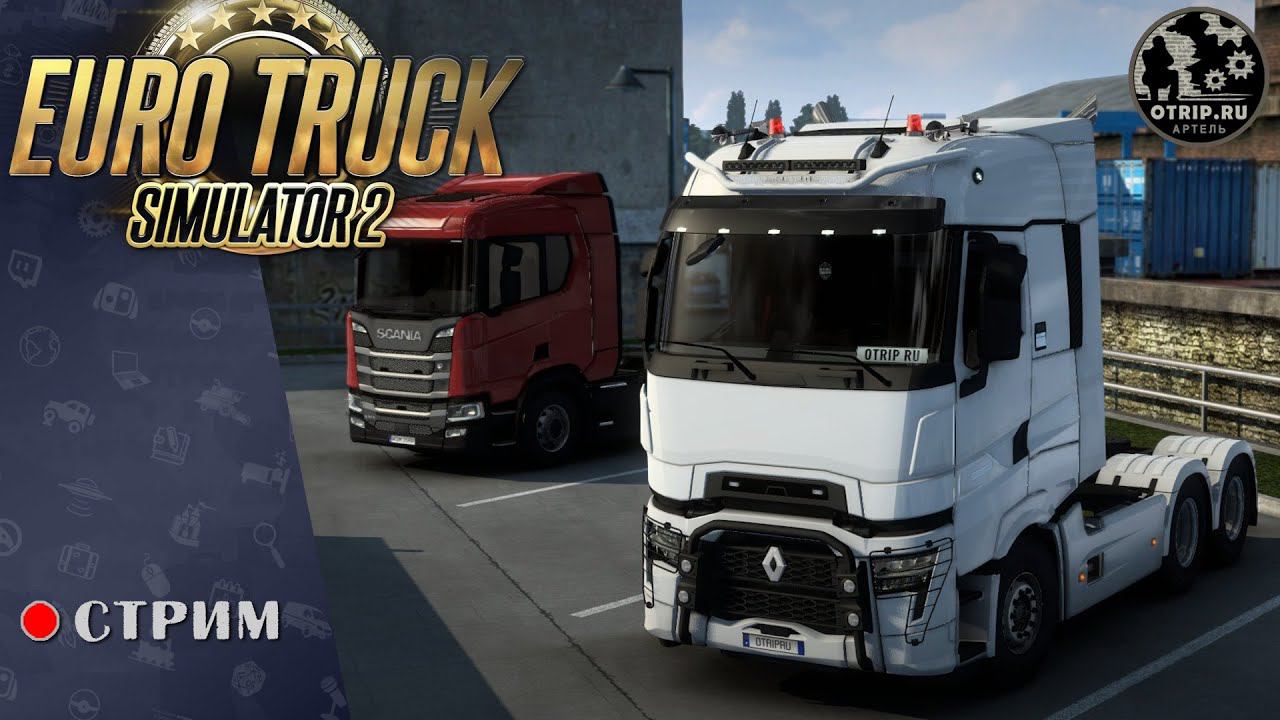 Euro Truck Simulator 2 ● Грузы для Farming Simulator / стрим #105 смотреть онлайн