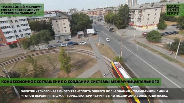 Трамвайный маршрут связал Екатеринбург с Верхней Пышмой смотреть онлайн