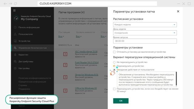 Как пользоваться расширенными защитными функциями Kaspersky Endpoint Security Cloud Plus смотреть онлайн