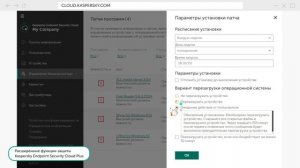 Как пользоваться расширенными защитными функциями Kaspersky Endpoint Security Cloud Plus