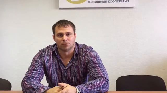 Видео-отзыв пайщика Павла Александровича о Жилищном Кооперативе "Доверие" смотреть онлайн