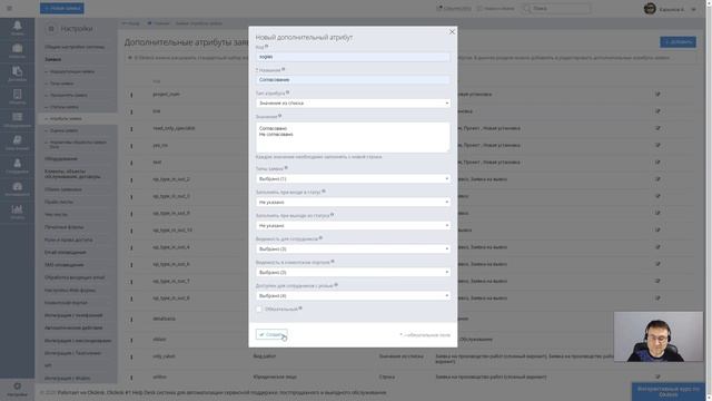 Создание справочного атрибута заявки и фильтрация по нему смотреть онлайн