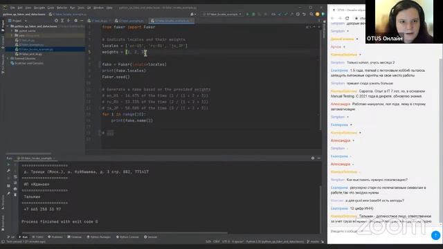 Генерация тестовых данных с использованием библиотеки Faker // курс «Python QA Engineer» смотреть онлайн