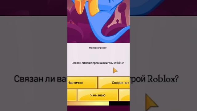 Знает ли Акинатор Фигуру из дорс? смотреть онлайн