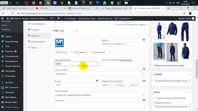 Редактирование вариативного товара интернет магазина Woocommerce Worpress смотреть онлайн