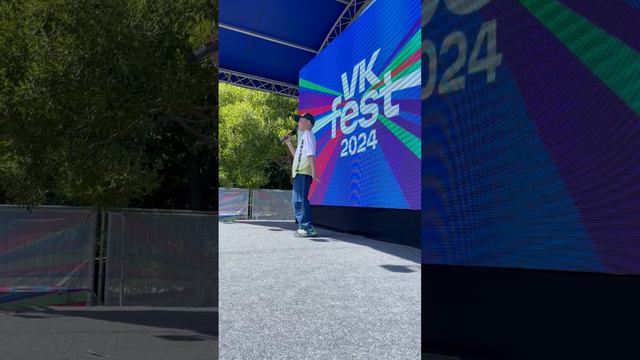Ярослав Ковалев на VKFEST 2024 смотреть онлайн