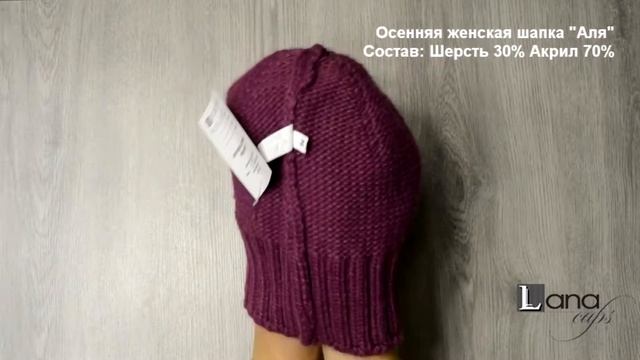 Осенняя шапка женская "Аля" Цвет Фуксия смотреть онлайн
