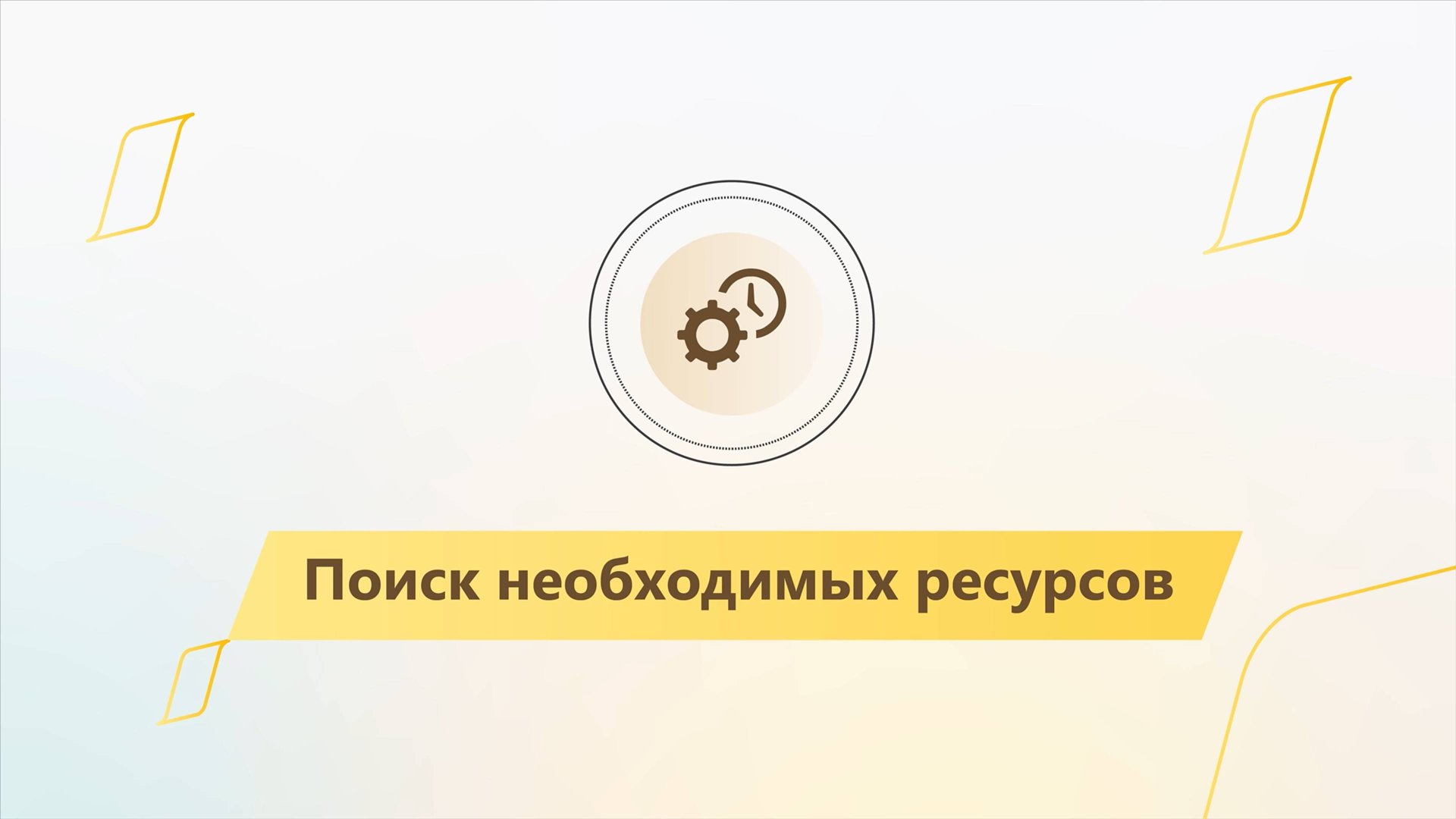Модуль 3. Урок 2. Бюджет (часть 3) смотреть онлайн