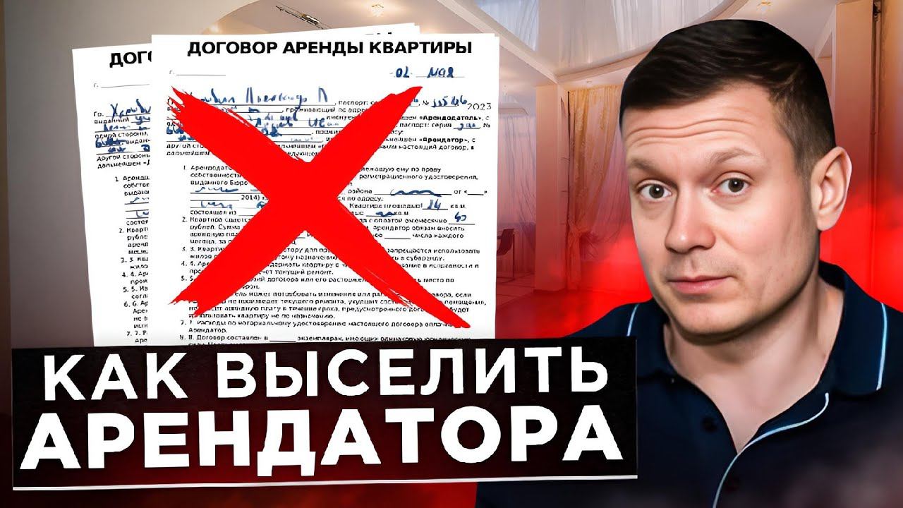 Как себя вести при расторжении договора арендодателю! смотреть онлайн