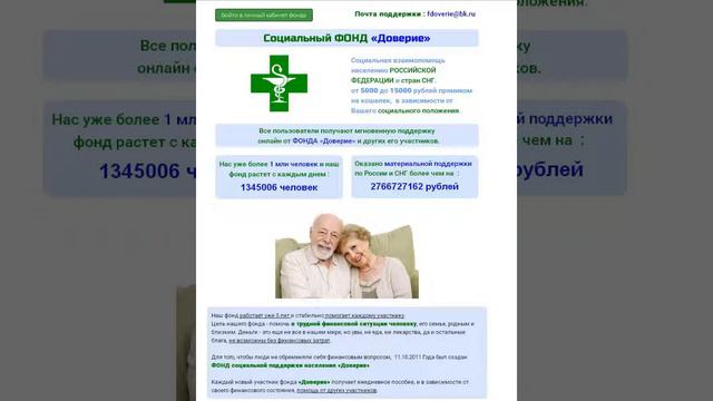 Перевод средств участнику фонда Cоциальный ФОНД «Доверие» смотреть онлайн