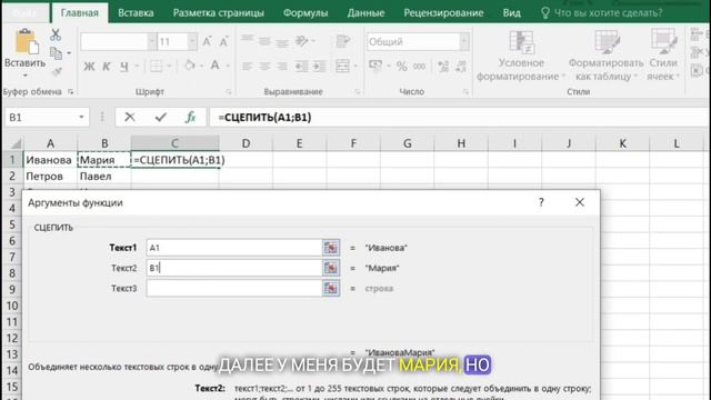 Как данные из разных ячеек объединить в одну в Excel? Используем СЦЕПИТЬ()