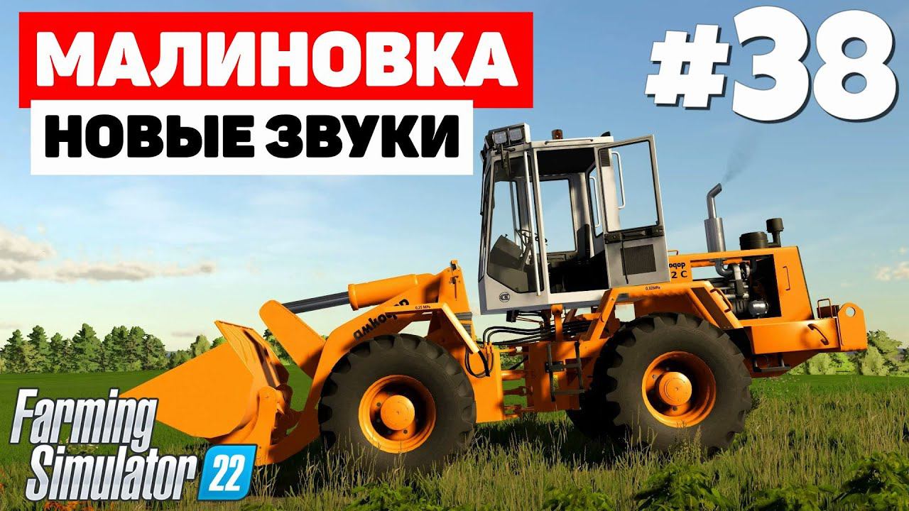 Farming Simulator 22: Малиновка - Обновление парка #38 смотреть онлайн