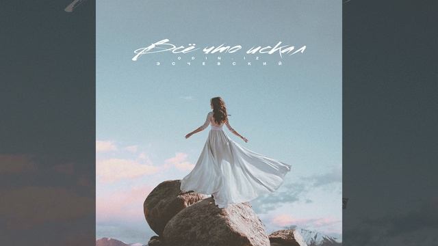 Всё, что искал смотреть онлайн