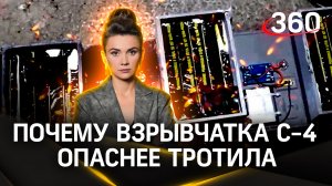 Что такое взрывчатка С-4 и что было бы, попади она в Воронеж? Кононова. Борзенко