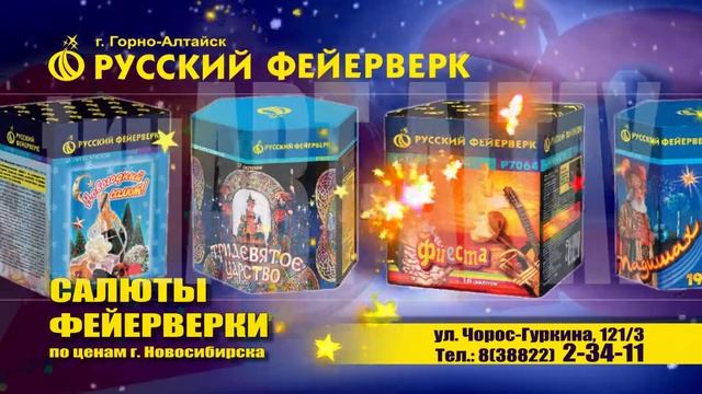 Русский фейерверк смотреть онлайн