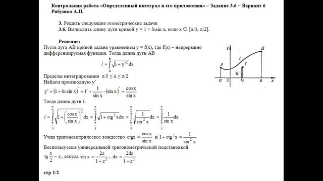 Решение Контрольная работа «Определенные интегралы и его приложения» Задание 3.6 Рябушко А.П. 2014 смотреть онлайн