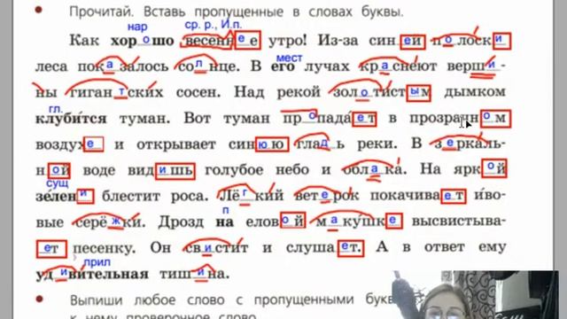 Контрольное списывание Проверочная работа Весеннее утро. Тетрадь учебных достижений, страница 76 смотреть онлайн