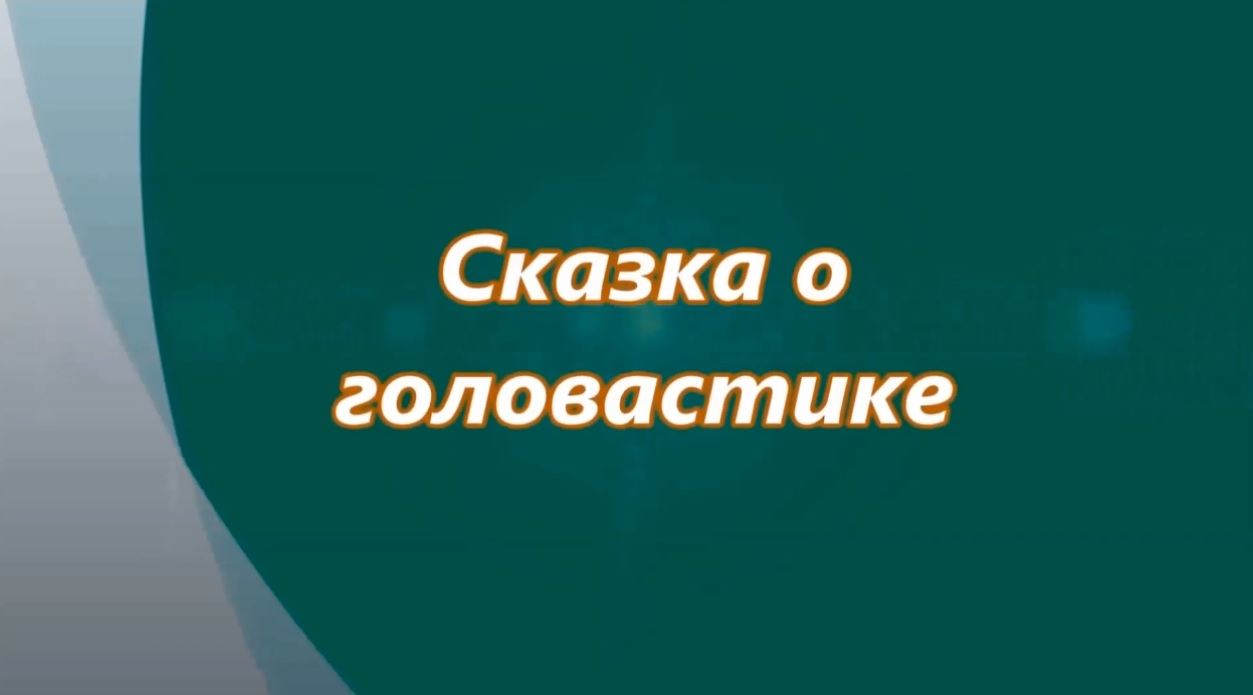 Сказка о головастике. Мультфильм смотреть онлайн