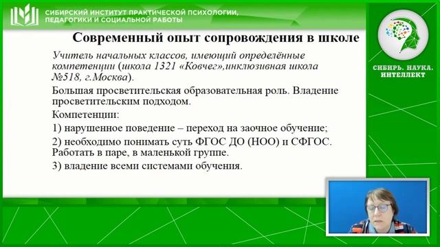 Современные тенденции образования обучающихся с ОВЗ и или инвалидностью - 1