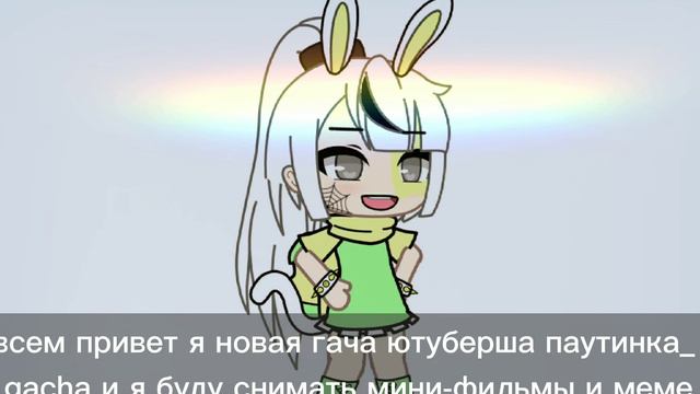 я новая гача ютуберша смотреть онлайн