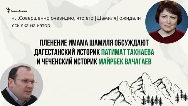 «Имам Шамиль – бунтовщик» смотреть онлайн