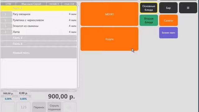 9 Учебник iikoFront Печать пречека смотреть онлайн