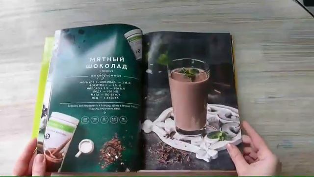 Распечатка книги Азбука Сбалансированного Вкуса Гербалайф смотреть онлайн