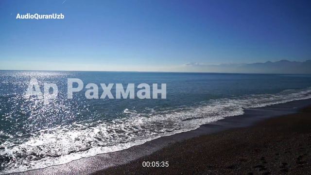 QURAN Сура Ар рахман Sura 55 «Ar-Rahman (Милостивый)» /на каждую ночь (SURAH AR-RAHMAN)❤🩹 смотреть онлайн