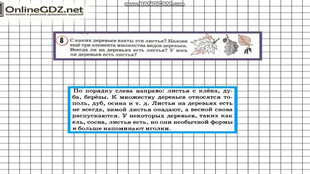 Урок 1 Задание 8 – ГДЗ по математике 3 класс (Петерсон Л.Г.) Часть 1 смотреть онлайн