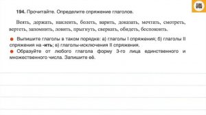 Упражнение 194, стр 95. Русский язык 4 класс, часть 2.