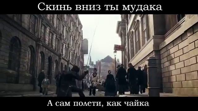 Литерал "Assassin Creed Syndicate" смотреть онлайн
