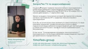 Запрос на технические условия по водоснабжению