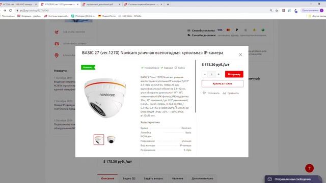Рекомендуемая замена от Novicam смотреть онлайн