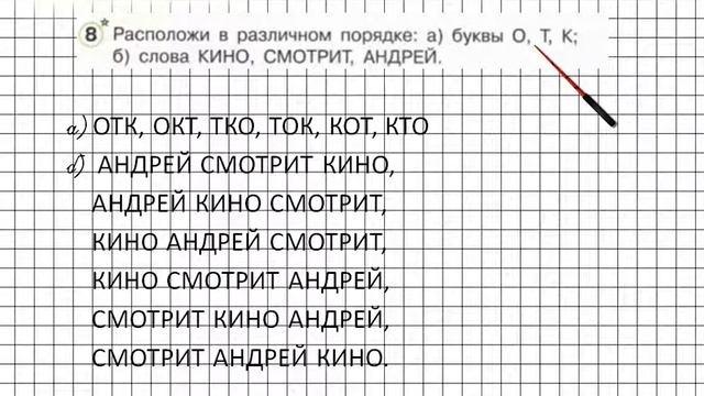 Урок 10 Задание 8 – ГДЗ по математике 1 класс (Петерсон Л.Г.) Часть 3 смотреть онлайн
