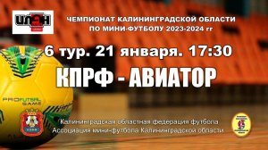 21.01.24. Мини-футбол. Суперлига. КПРФ - Авиатор
