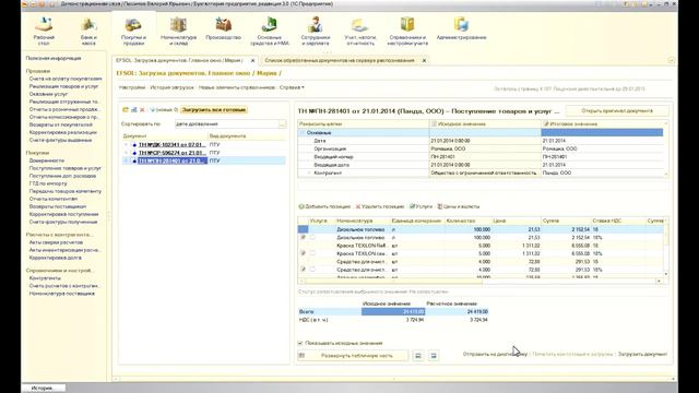 Часть 7. Отправка документов на диагностику из программы «EFSOL: Загрузка документов» смотреть онлайн