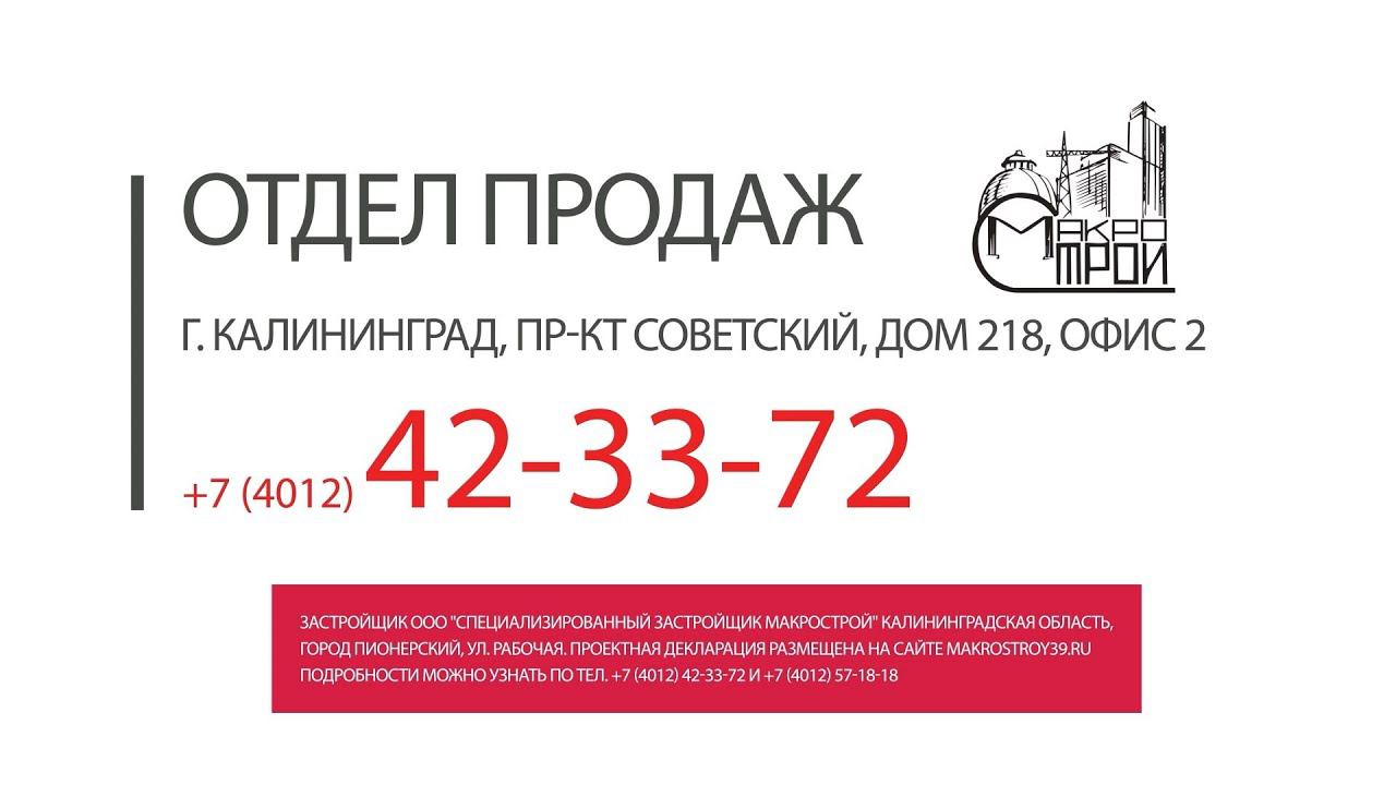 Макрострой | Ролик для ТВ смотреть онлайн