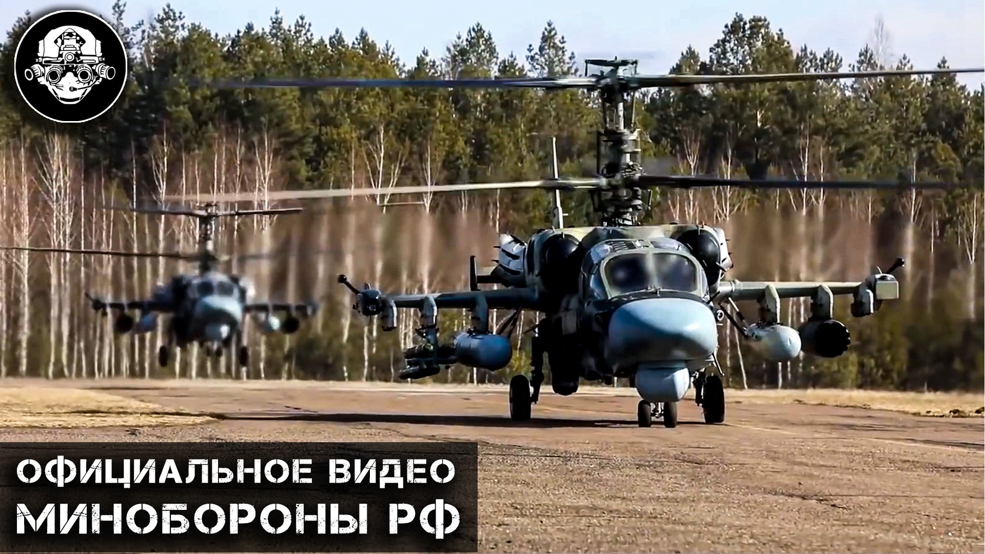 Уничтожение бронетехники ВСУ ударными вертолетами Ка-52 в ходе специальной войсковой операции смотреть онлайн