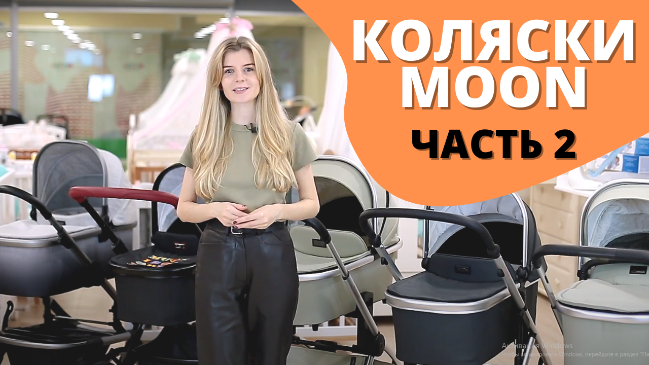 Продолжение обзора - Сравним коляски 2 в 1 Moon ReSea S, Moon Nuova и Moon Style для новорожденных смотреть онлайн