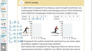 Математика 4-сынып 85-сабақ