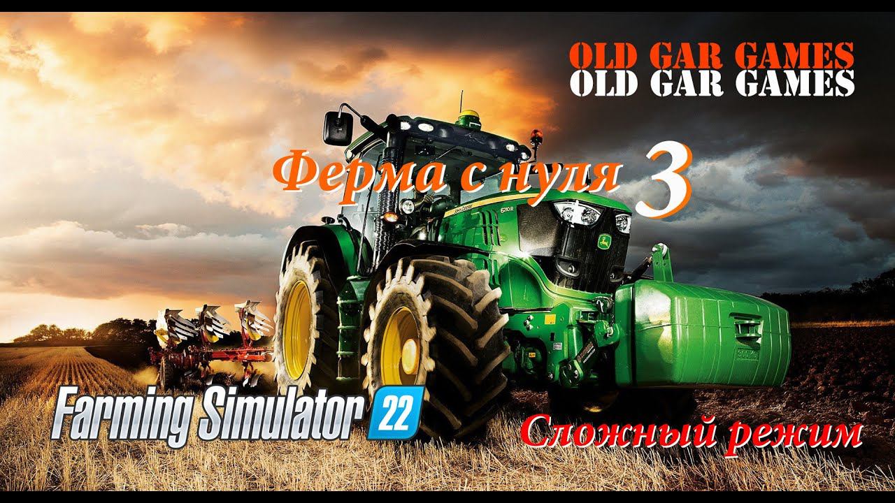 Ферма с нуля 3. Сложный режим. Как обманывают на контрактах. Выгода с теплиц. Farming Simulator 22 смотреть онлайн