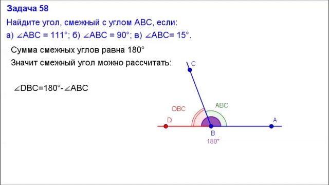 Номер 58. Геометрия 7 класс. Атанасян смотреть онлайн