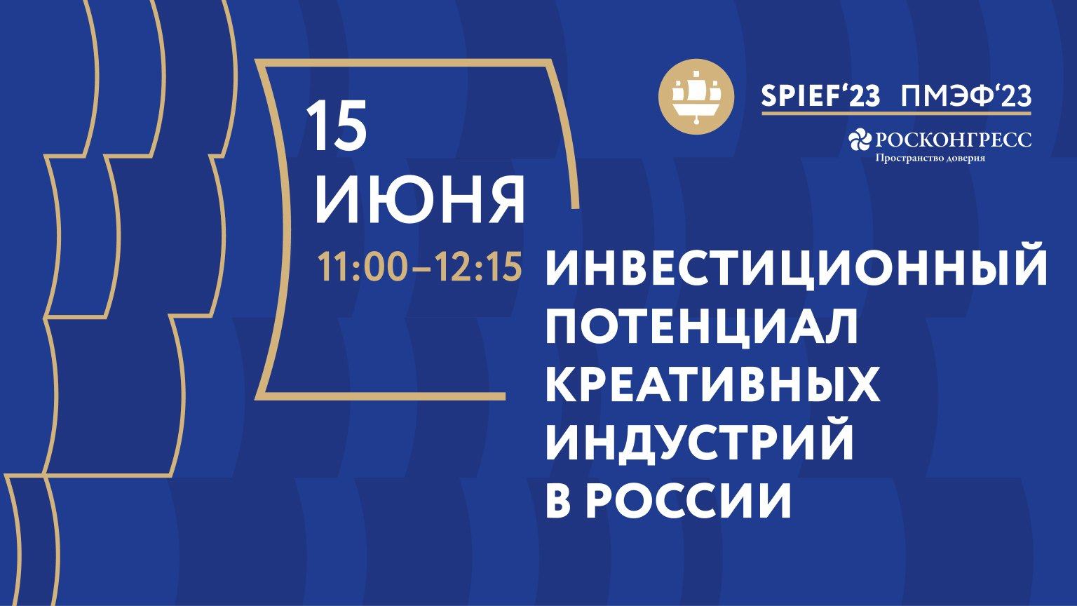 ИНВЕСТИЦИОННЫЙ ПОТЕНЦИАЛ КРЕАТИВНЫХ ИНДУСТРИЙ В РОССИИ смотреть онлайн