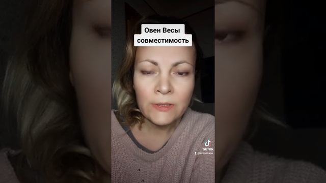 Овен Весы совместимость смотреть онлайн
