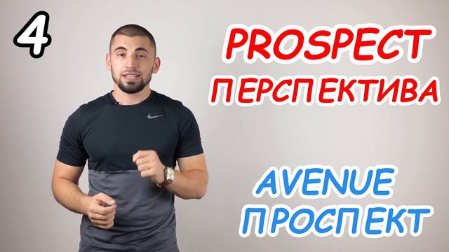 ЛОЖНЫЕ ДРУЗЬЯ ПЕРЕВОДЧИКА В АНГЛИЙСКОМ ЯЗЫКЕ 0+ смотреть онлайн