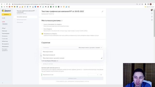 Яндекс Директ будет сам назначать ставки за клик с 2023 года смотреть онлайн