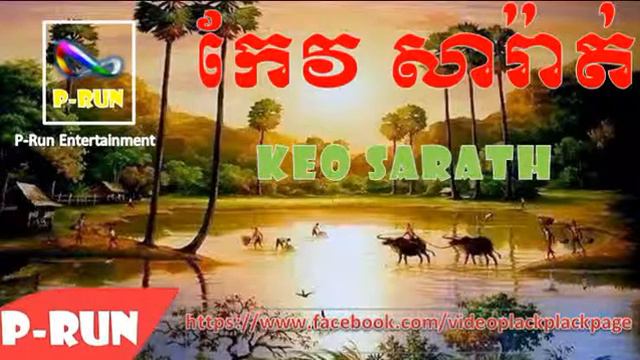 1. Keo Sarath, Keo Sarath Song, Keo Sarath Collection, Khmer old song смотреть онлайн