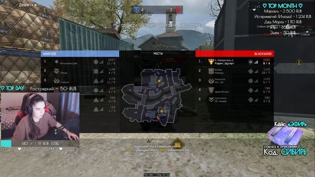 WARFACE СТРИМ | ИГРА С ПОДПИСЧИКАМИ | РЕЙТИНГОВЫЕ МАТЧИ | ВАРФЕЙС (КЕЙСЫ КОД: СИБИРЬ) смотреть онлайн