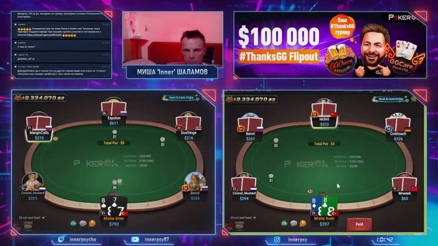 В гостях МИША 'Inner' ШАЛАМОВ |008| Играем Rush&Cash Friday, большие банки на столах гарантированы! смотреть онлайн