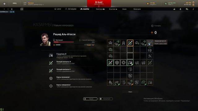 Armored Warfare. Рашид Аль-Атасси - гайд по прокачке командира. смотреть онлайн